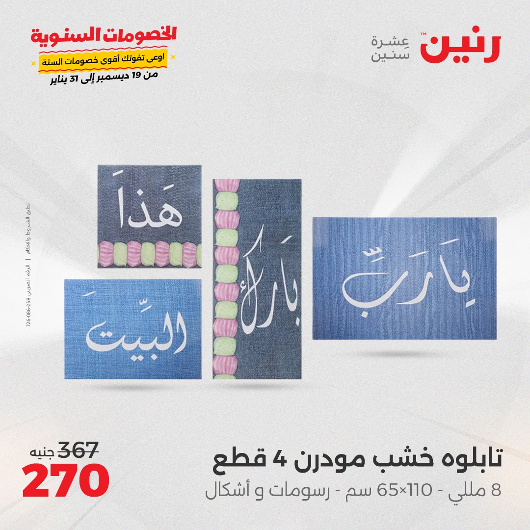 raneen offers from 1jan to 4jan 2025 عروض رنين من 1 يناير حتى 4 يناير 2025 صفحة رقم 45